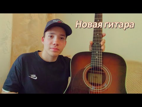 Видео: Купил себе гитару.Cort earth70 BR.