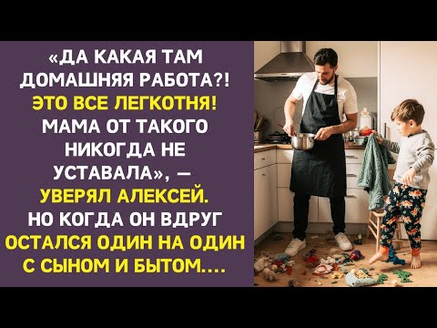 Видео: Да от чего ты устаешь? За тебя все техника делает - удивлялся муж. Но когда она просто ушла...