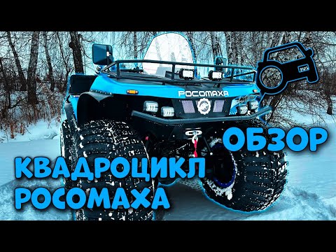 Видео: Вездеход Росомаха / Обзор