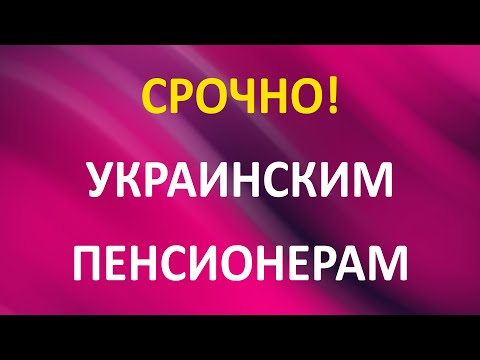 Видео: СРОЧНО! Прохождение идентификации пенсионеров для продолжения выплат.