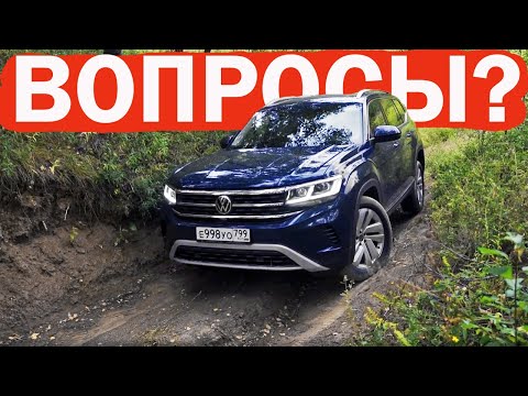 Видео: Учись, КИТАЙ! Вот так делают НЕМЦЫ! VW Терамонт по следам Exeed VX