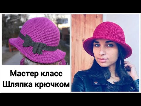 Видео: Тёплая шляпка крючком. Подробный Мастер класс.