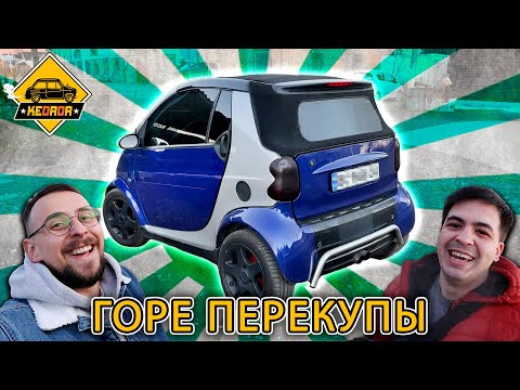 Видео: СТАЛИ ПЕРЕКУПАМИ - "ЗАРАБОТАЛИ" В МИНУС! | ПРОЕКТ #ПЕРЕПОКУПАНЫ #KEDRDR