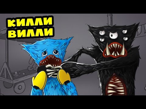 Видео: КИЛЛИ ВИЛЛИ ПРОТИВ ХАГГИ ВАГГИ! (Анимация Poppy Playtime)