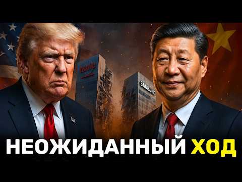 Видео: Америка ОТМЕНИЛА Samsung и TSMC — Инвесторы Отворачиваются от Облигаций США