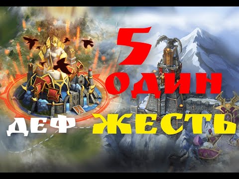 Видео: Vikings: War of Clans  Деф 5-го ОДИНа Такого я не ожидал