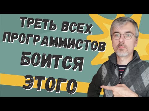 Видео: Что я  сделал, чтобы не бояться остаться без работы