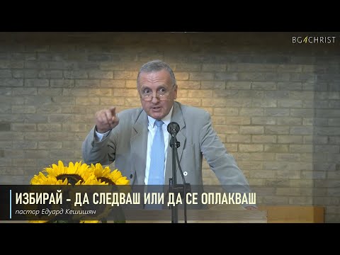 Видео: 23.07.2022 - Избирай  - да следваш или да се оплакваш