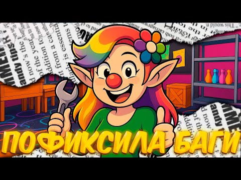Видео: 🔥 КВЕЛ ПОФИКСИЛА БАГИ? ОБЗОР НА ИСПРАВЛЕНИЯ! РАЗРАБЫ САМИ ЛОМАЮТ ИГРУ? АНИМАЦИЯ ТВ ПЕБЛА И ДРУГОЕ! 😱