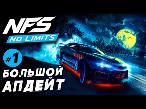 Видео: Need for Speed: No limits - Большое обновление 5.6. Новый интерфейс и Гараж (ios) #197