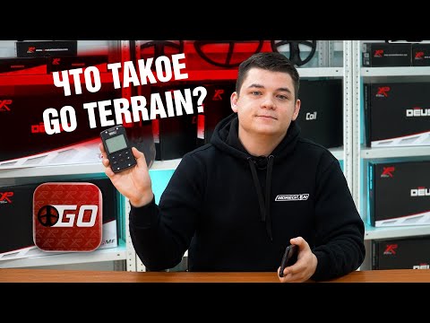 Видео: Что такое GO TERRAIN?
