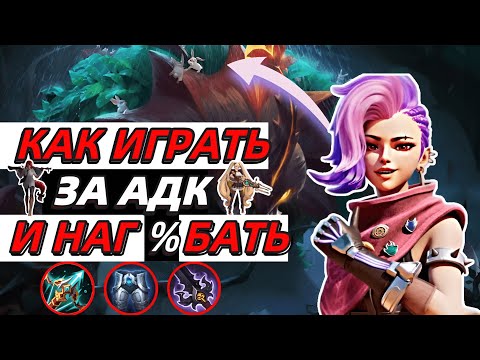 Видео: ЛУЧШИЙ ГАЙД НА АДК / КАК ТАШИТЬ В СОЛО В MOBILE LEGENDS МОБАЙЛ ЛЕГЕНДС