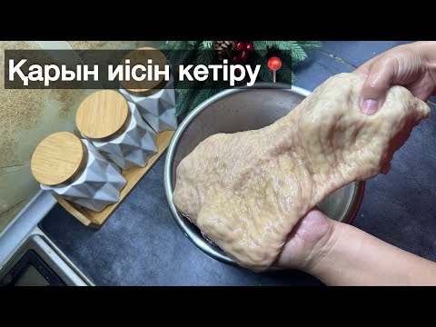 Видео: Қарынның иісін кетіру. Өзім қолданатын керемет әдіс.  Қарын салат.