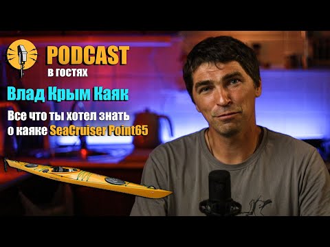 Видео: SeaCruiser Большое интервью