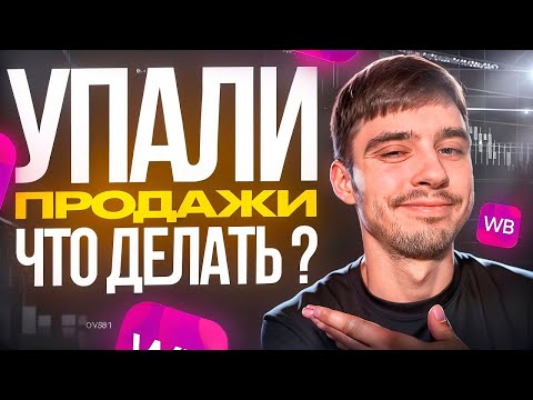 Видео: Запусти эту РЕКЛАМУ ЧТОБЫ УВЕЛИЧИТЬ ПРОДАЖИ на Wildberries