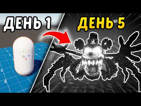 Видео: Я сделал хоррор-игру за 5 дней!