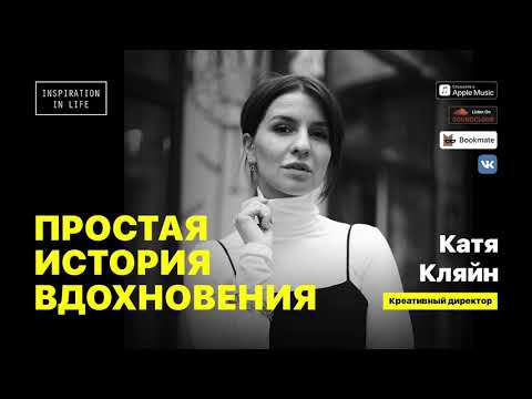Видео: Катя Кляйн — о депрессии, как справиться с тревожностью и найти дело по душе