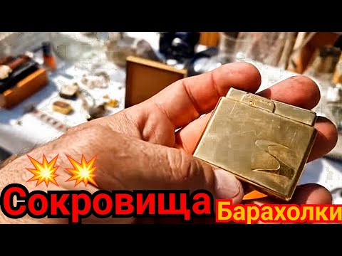 Видео: УДАЧНАЯ БАРАХОЛКА: Уникальные Редкие находки и открытия!