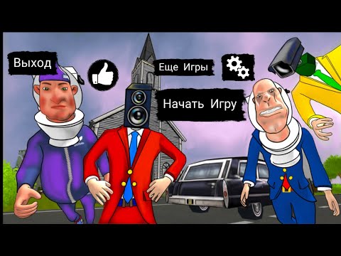 Видео: прохожу Toilet Head. Skibidi Neighbor #1.