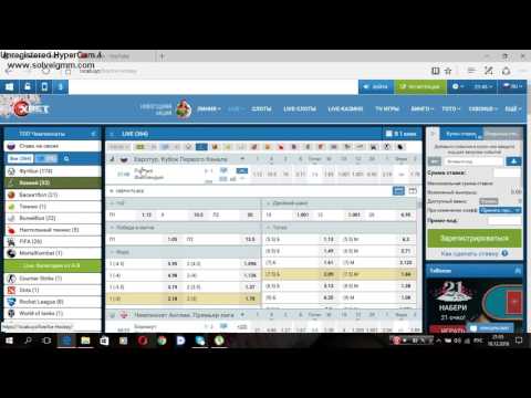 Видео: Как обмануть букмекеров