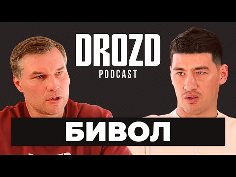 Видео: БИВОЛ перед боем года: Бетербиев, контракт не подписан, Усик и Фьюри. ПОДКАСТ НА СБОРЕ В КЫРГЫЗСТАНЕ