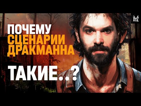 Видео: Творческий стиль Нила Дракманна
