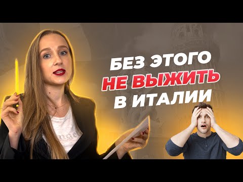 Видео: Как получить Codice fiscale? Документ, без которого жизнь в Италии невозможна!