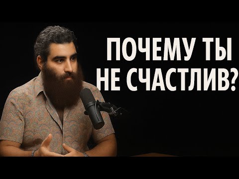 Видео: Что мешает тебе стать счастливым?