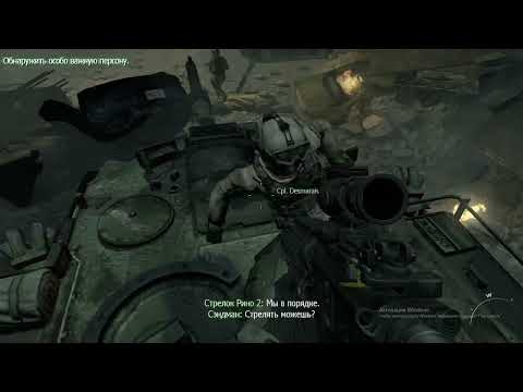 Видео: прохождение кал оф дюти модэр варфэер 3 часть 6