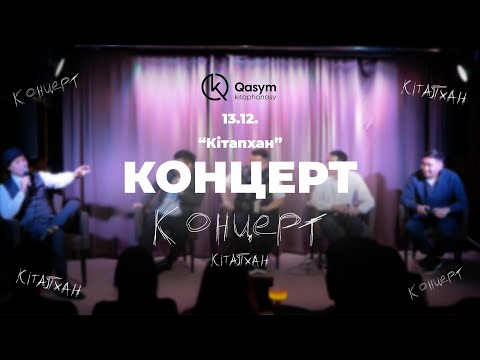 Видео: КітапХан #23 | Нұршайықов Әзілхан "Махаббат, қызық мол жылдар"