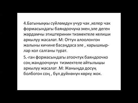 Видео: Шарттуу багыныңкы сүйлөм