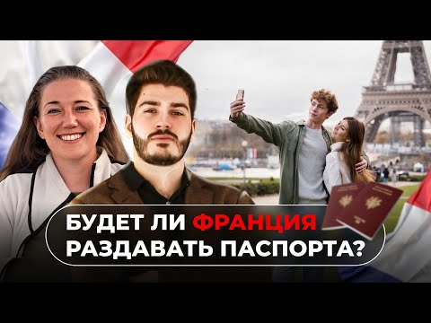 Видео: Паспорт Франции через 10 лет.
