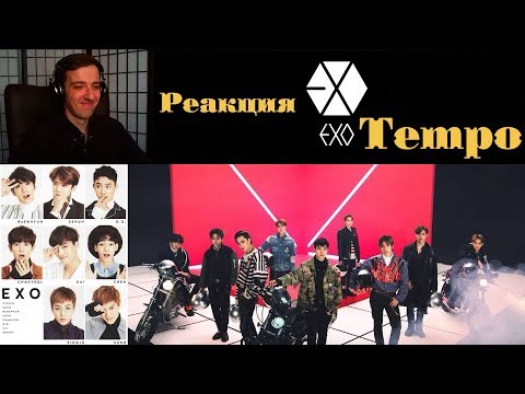 Видео: EXO 엑소 'Tempo' MV Реакция | EXO | Реакция на EXO Tempo | Русские субтитры