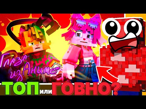 Видео: 😱Реакция БИСКАС - Глаза из АНИМЕ! ТОП или Г*ВНО? Бискас Глаза Из Аниме Реакция