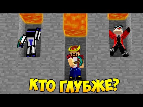 Видео: У кого глубже дыра? Новая мини игра!