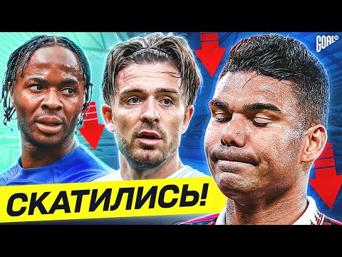 Видео: ТОП 10 Худшие Игроки Сезона 2023/24 @GOAL24