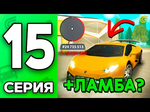 Видео: Путь Бомжа на ГРАНД МОБАЙЛ #15 - Я Купил СПОРТКАР в GRAND MOBILE