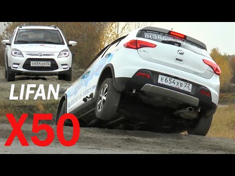 Видео: тест Lifan X50 /AVTOSALON TV