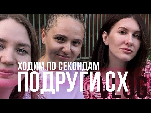 Видео: Много примерок и брендов в секонд-хендах Москвы и мо