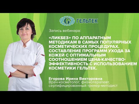 Видео: Ликбез по аппаратным методикам в самых популярных косметических процедурах