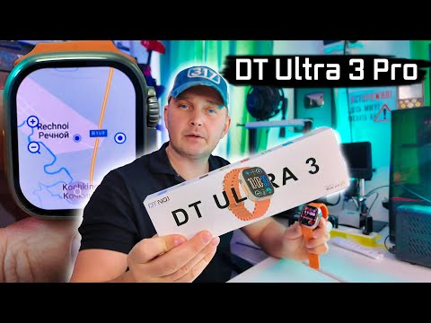 Видео: DT Ultra 3 Pro – смарт-часы с навигацией и AMOLED-экраном! Полный тест и обзор.