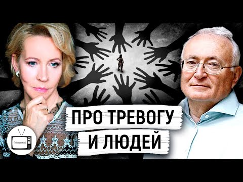 Видео: Как превратить тревогу в источник позитивной энергии / Леонид Кроль / Татьяна Лазарева