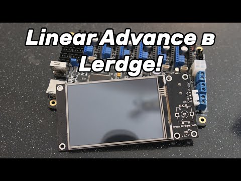 Видео: [Устарело] Обзор Lerdge X и Lerdge K после обновления. Linear advance в Lerdge!