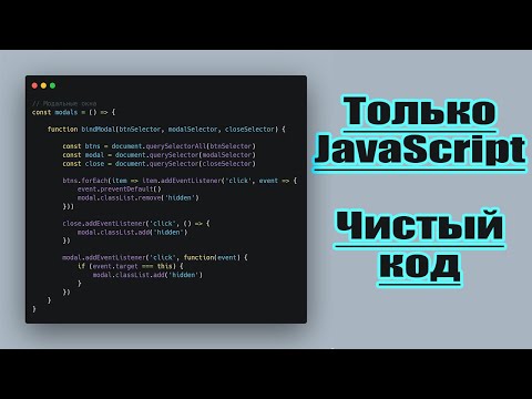 Видео: Хватит дублировать код! Разберем, как оптимизировать JavaScript код. Сделаем его универсальным.