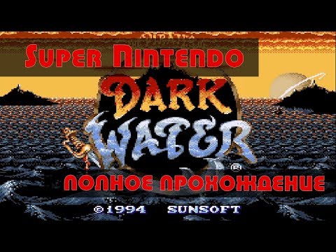 Видео: Pirates of Dark Water (Пираты тёмной воды). SNES версия. Полное прохождение.