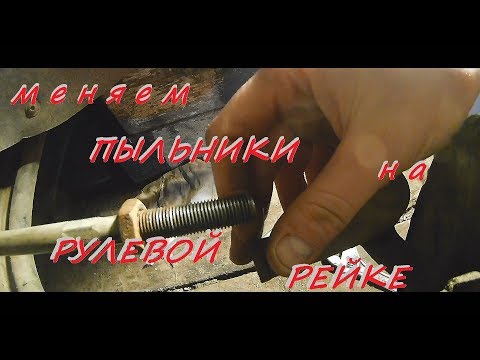 Видео: ЗАМЕНА пыльников на РУЛЕВОЙ РЕЙКЕ.PASSAT B4.REPLACEMENT dust boots on the STEERING RACK.  #NeМЕХАНИК