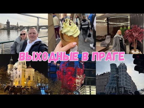 Видео: VLOG🇩🇪: УЕХАЛИ В ПРАГУ НА ВЫХОДНЫЕ 🎉 ЧЕМ И КАК СНИМАЮ ГЕЛЬ ЛАК