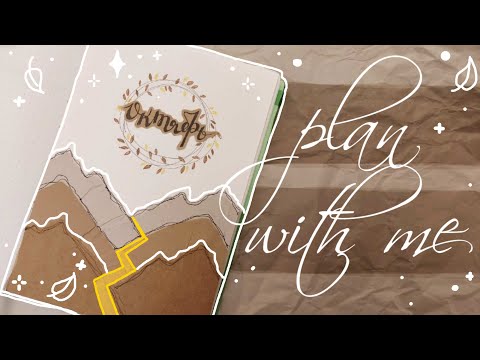 Видео: 🍁!Развороты на октябрь!🍂✨Делаем 4 разворота💛Оформление из бумаги😍Ежедневник📙Стикеры NKS