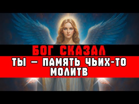 Видео: ИЗБРАННЫЙ, ВОТ ПОЧЕМУ ТЕБЯ НЕ МОГУТ ЗАБЫТЬ | ДАР БОГА