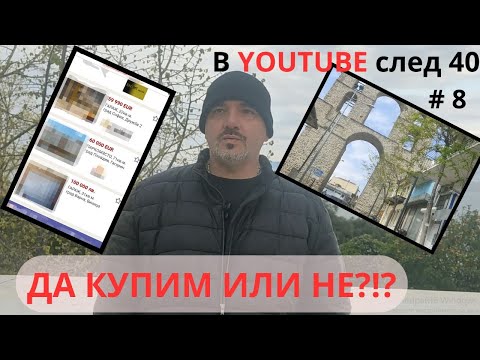 Видео: Гараж в гр. София, България, или апартамент в гр. Кавала, Гърция?